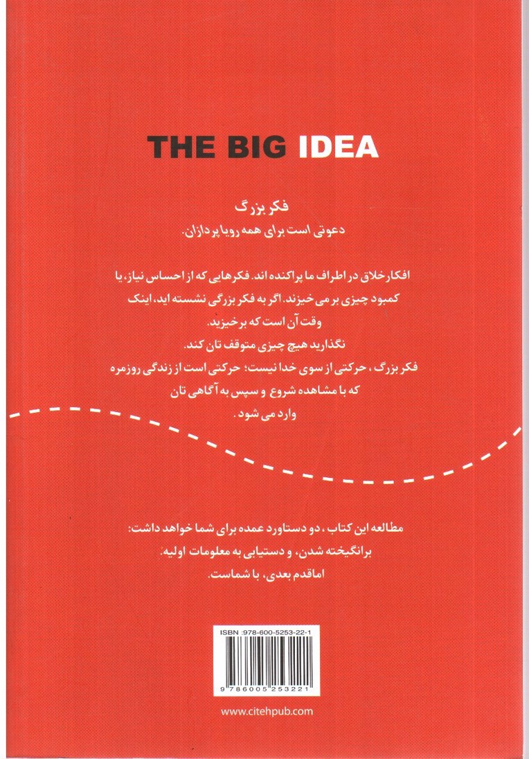 تصویر کتاب فکر بزرگ