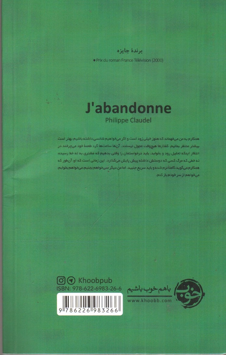 تصویر کتاب رها می کنم