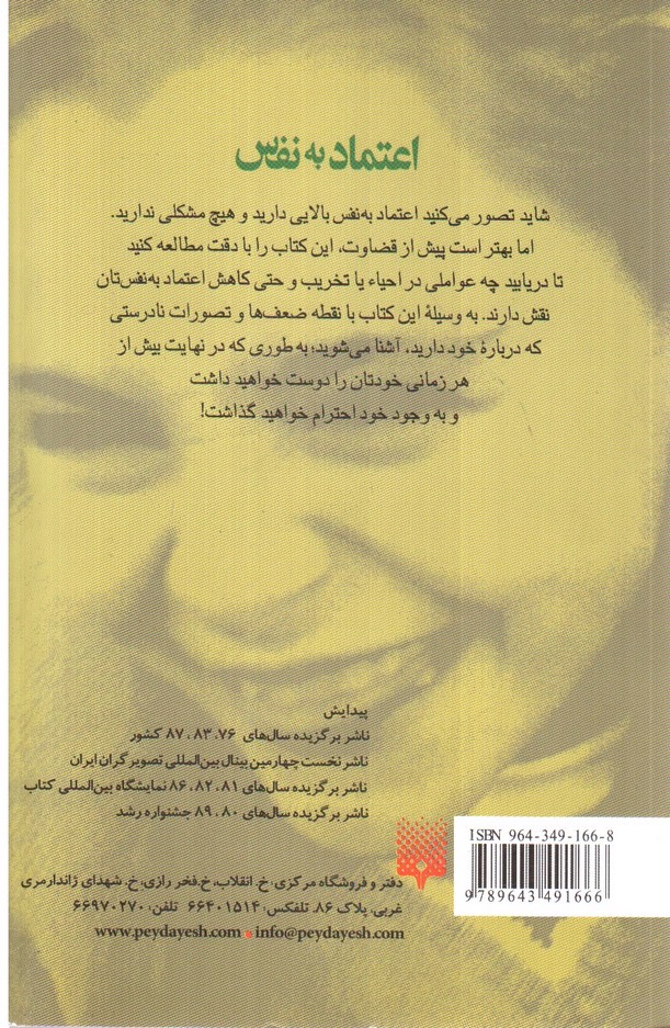 تصویر کتاب اعتماد به نفس