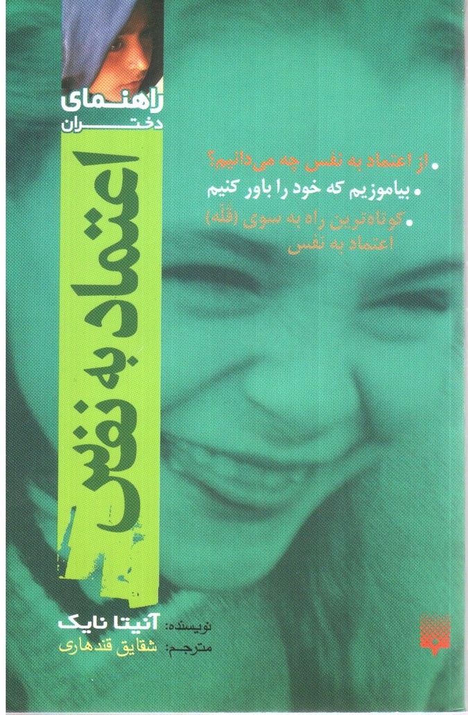 تصویر کتاب اعتماد به نفس