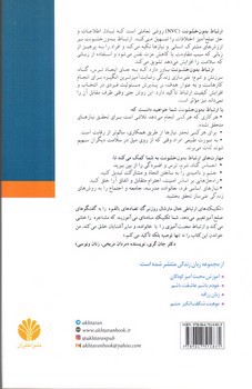 تصویر کتاب ارتباط بدون خشونت زبان زندگی