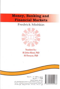 تصویر کتاب پول ارز و بانکداری 