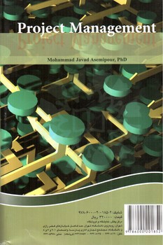 تصویر کتاب مدیریت پروژه 
