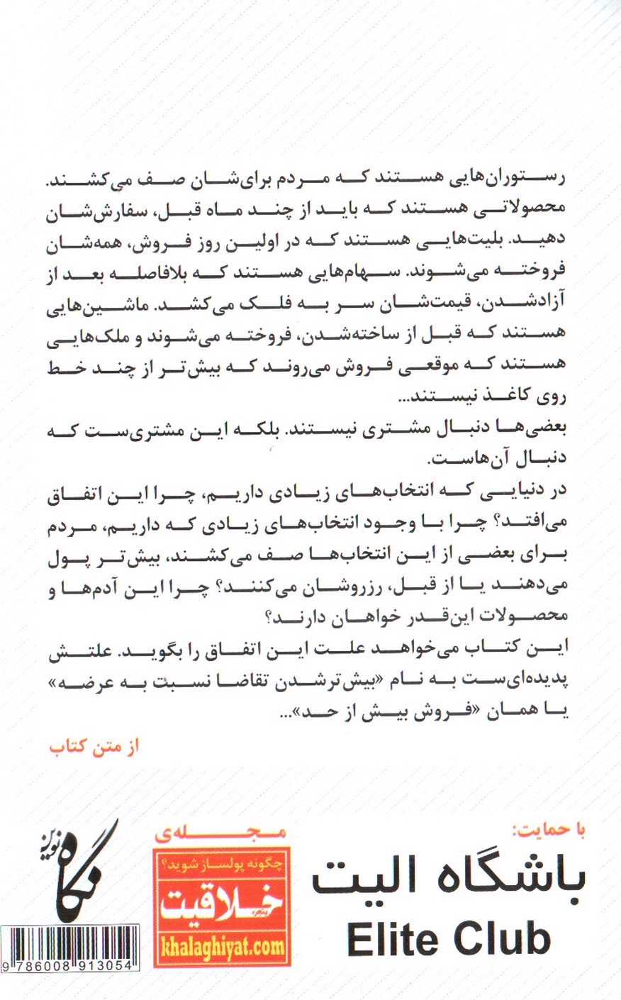 تصویر کتاب رسیدن به فروش بیش از حد