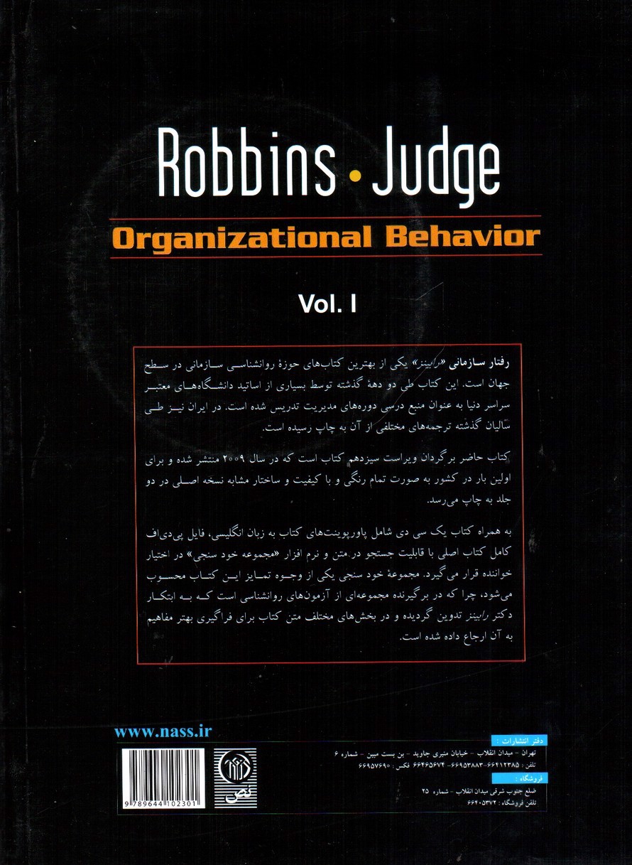 تصویر کتاب رفتار سازمانی (جلد اول) (همراه با CD)