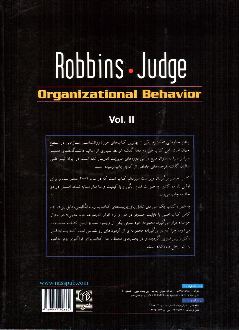 تصویر کتاب رفتار سازمانی (جلد دوم) (همراه با CD)