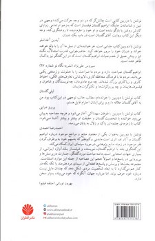 تصویر کتاب نوشتن با دوربین رو در رو با ابرهیم گلستان 