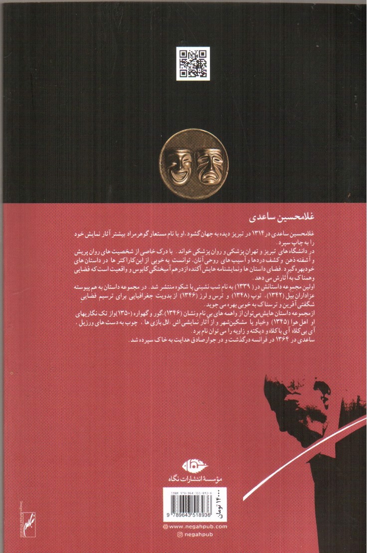 تصویر کتاب مار در معبد
