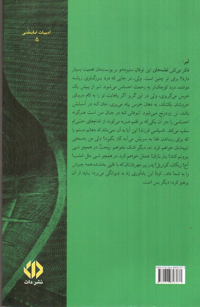 تصویر کتاب شاه لیر