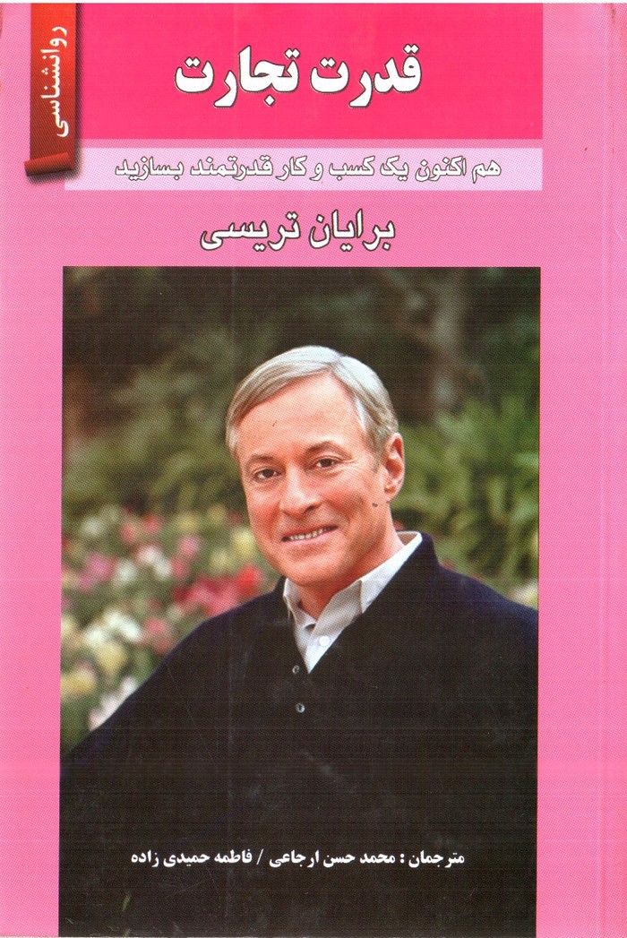 تصویر کتاب قدرت تجارت
