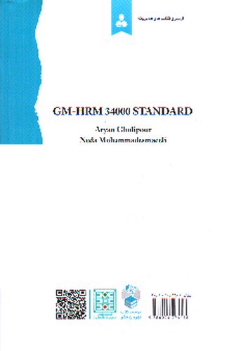 تصویر کتاب استاندارد 34000 تعالی منابع انسانی 