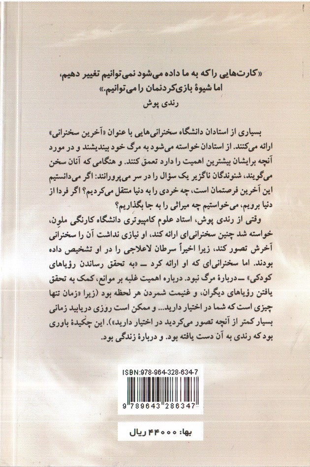 تصویر کتاب آخرین سخنرانی