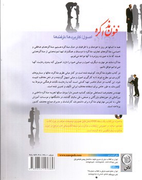 تصویر کتاب فنون مذاکره (همراه با CD)