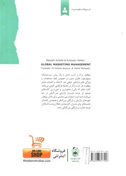 تصویر کتاب مدیریت بازاریابی جهانی 