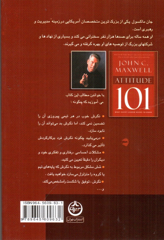 تصویر کتاب 101 مدیریت نگرش 