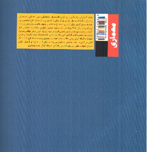 تصویر کتاب مصالح و ساختمان (ویراست دوم)