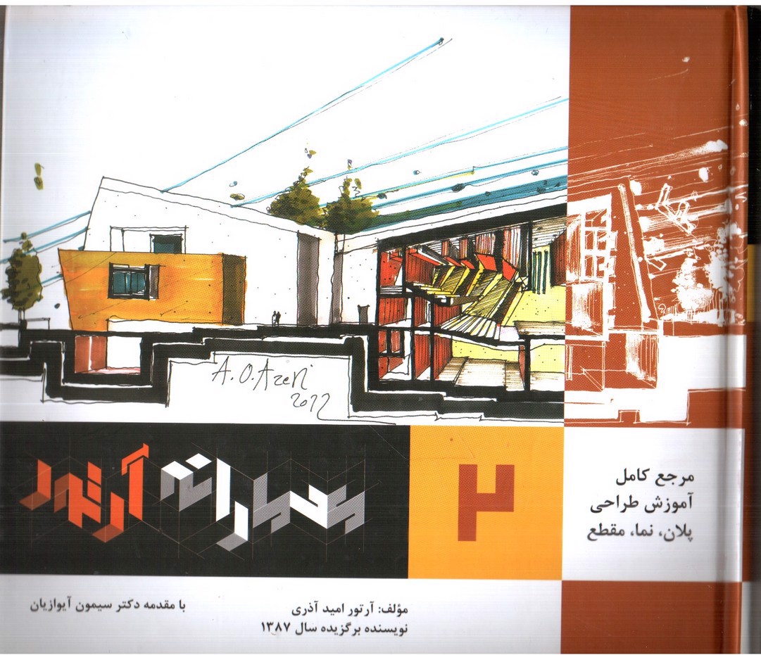 تصویر کتاب معمارانه آرتور 2