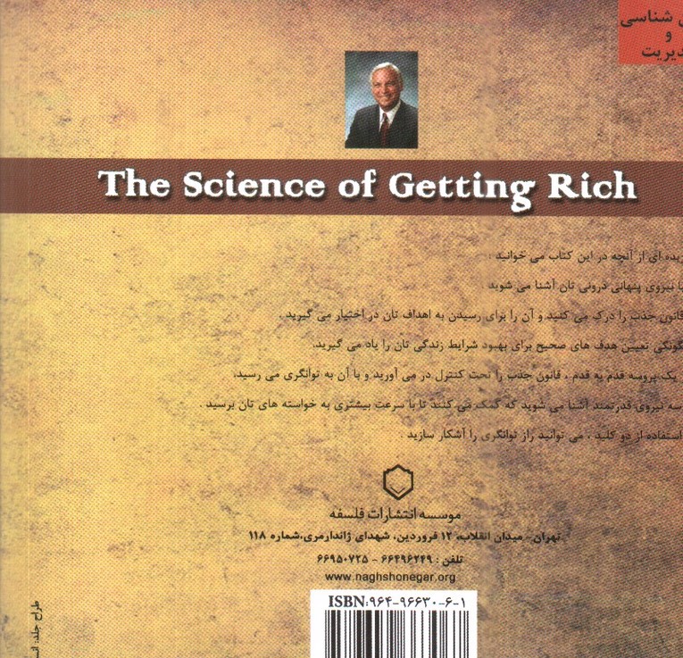 تصویر کتاب 7 درس ثروتمند شدن