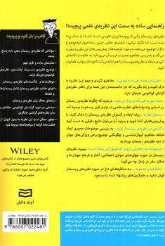 تصویر کتاب نظریه ی ریسمان