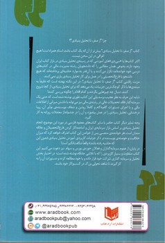 تصویر کتاب از صفر تا تحلیل بنیادی 