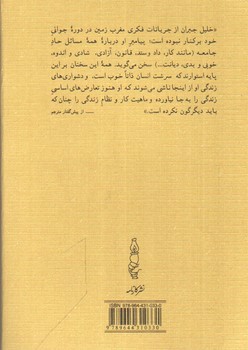 تصویر کتاب پیامبر و دیوانه