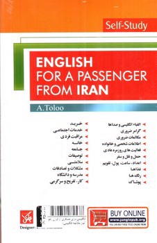 تصویر کتاب انگلیسی برای مسافری از ایران (خود آموز مکالمه انگلیسی)