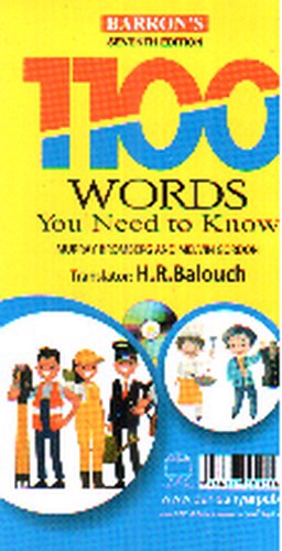 تصویر کتاب 1100 واژه که باید دانست (با ترجمه روان - تصویری)