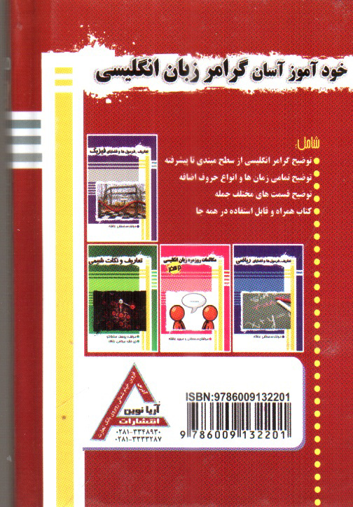 تصویر کتاب خود آموز آسان گرامر زبان انگلیسی 