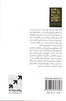 تصویر کتاب پول پول پول پول پول