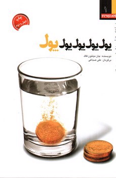 تصویر کتاب پول پول پول پول پول