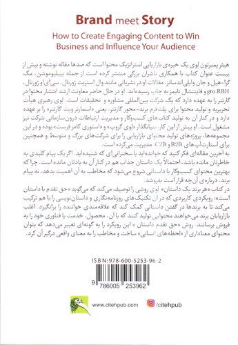 تصویر کتاب هر برند یک داستان 