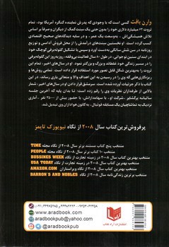 تصویر کتاب گلوله برفی (شناخت همه جانبه ثروتمندترین مرد دنیا وارن بافت)