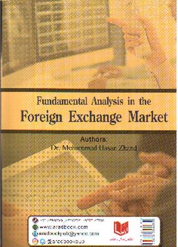 تصویر کتاب تحلیل بنیادی در بازار جهانی ارز