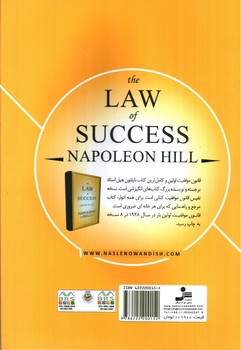 تصویر کتاب قانون موفقیت
