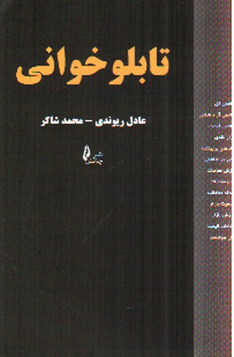 تصویر کتاب تابلو خوانی 