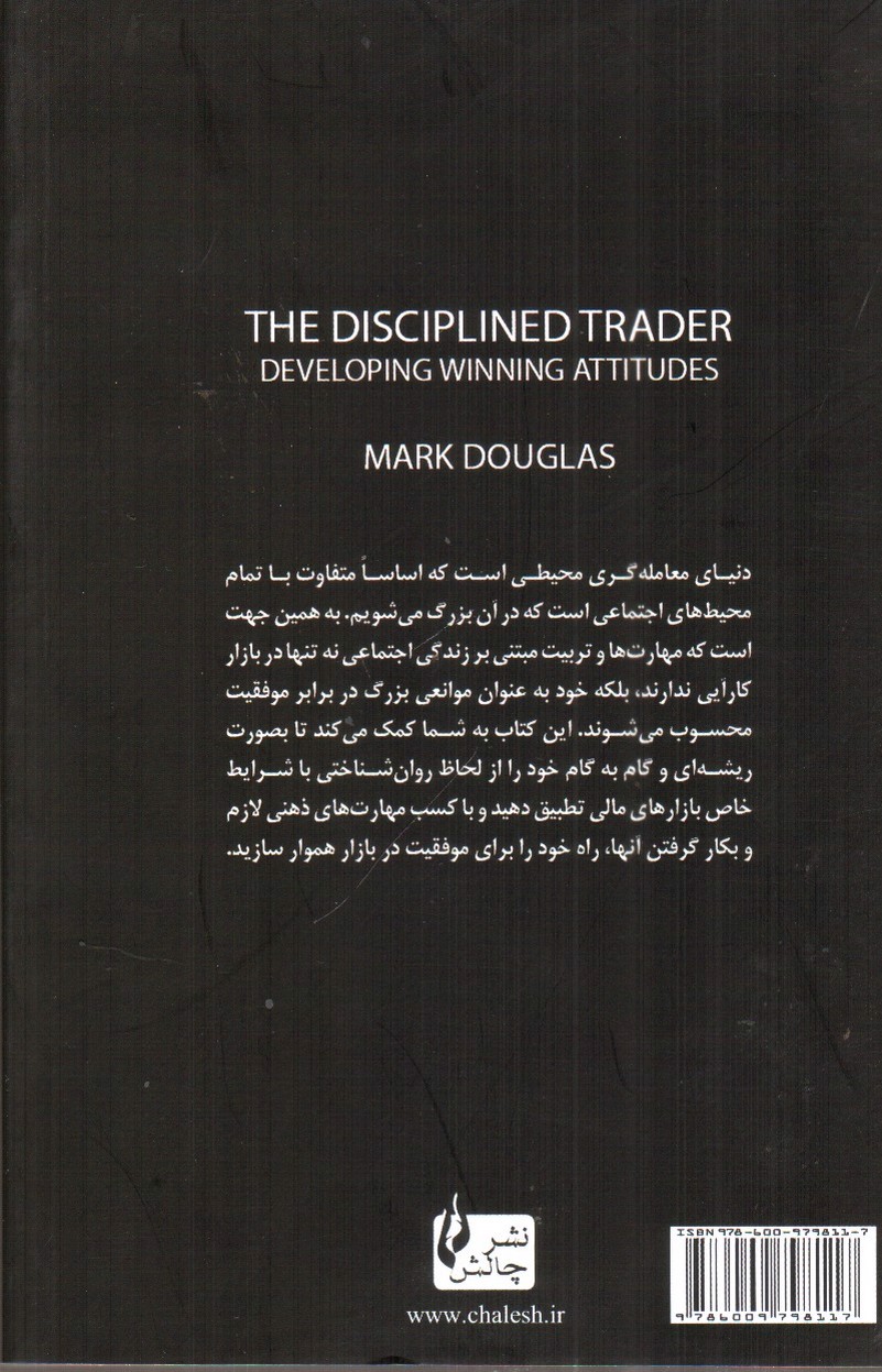 تصویر کتاب معامله گر منضبط (ویراست دوم)