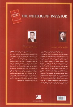 تصویر کتاب سرمایه گذاری هوشمند 