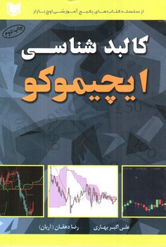 تصویر کتاب کالبد شناسی ایچیموکو