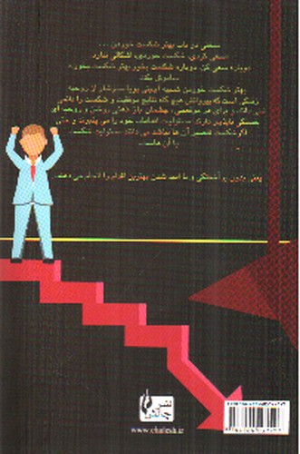 تصویر کتاب هنر بهتر شکست خوردن در سرمایه گذاری 