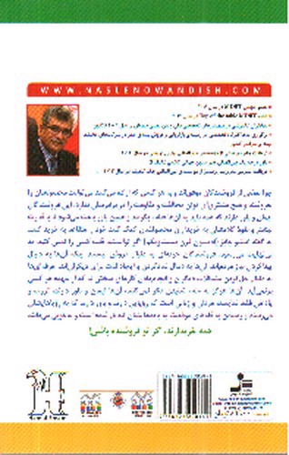 تصویر کتاب همه خریدارند اگر تو فروشنده باشی