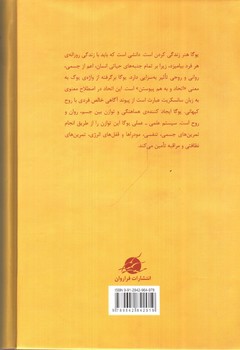 تصویر کتاب هاتایوگا (تمرینات مقدماتی و پیشرفته)