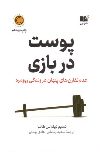 تصویر کتاب پوست در بازی