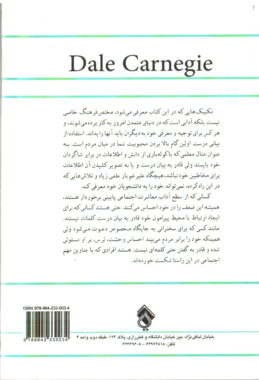 تصویر کتاب قدرت بیان