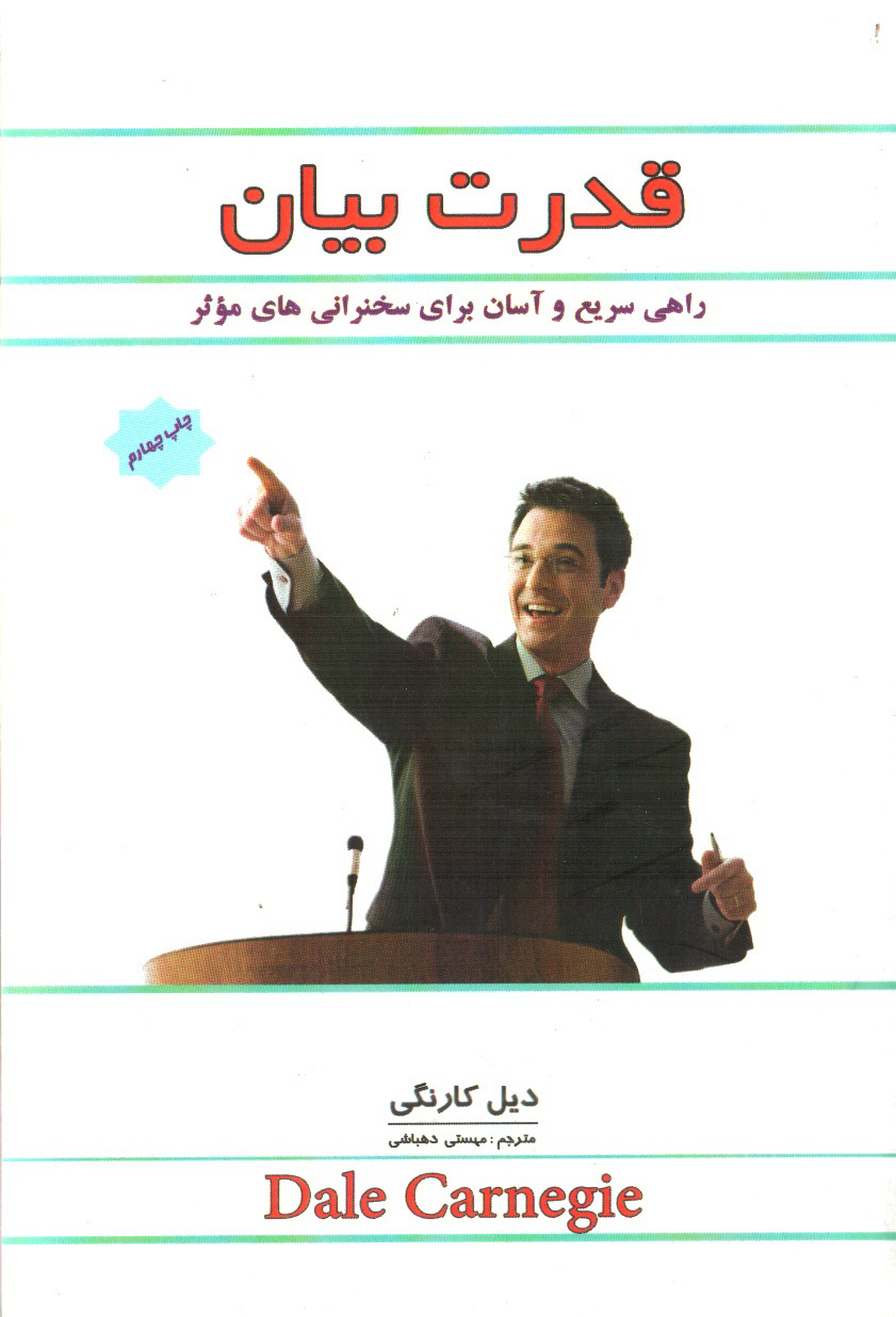 تصویر کتاب قدرت بیان