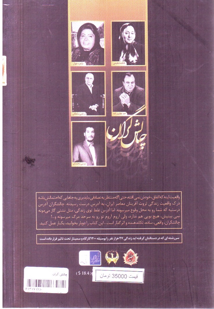 تصویر کتاب چالش گران