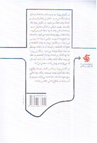 تصویر کتاب پویا شناسی سیستم ها 1