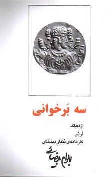 تصویر کتاب سه بر خوانی