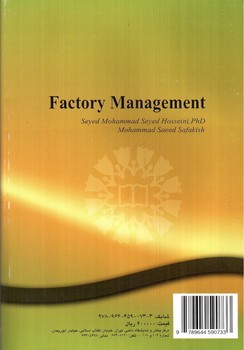 تصویر کتاب مدیریت کارخانه
