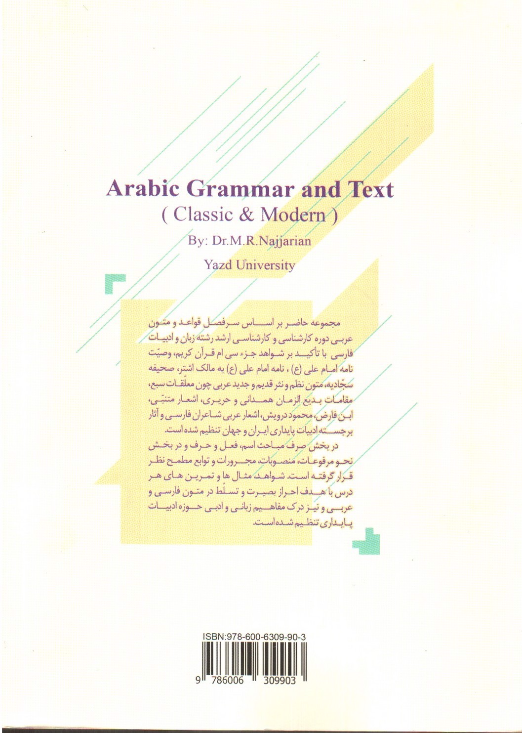 تصویر کتاب قواعد و متون عربی