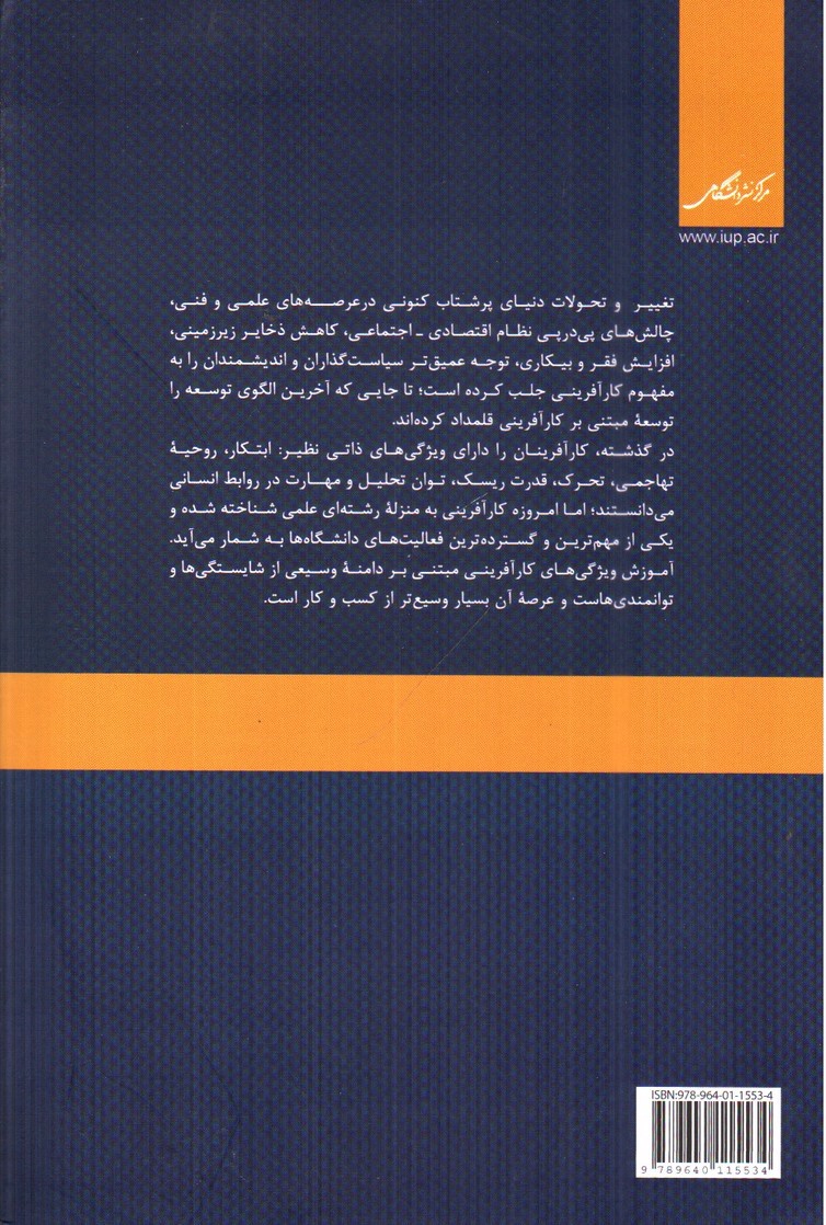 تصویر کتاب کارآفرینی